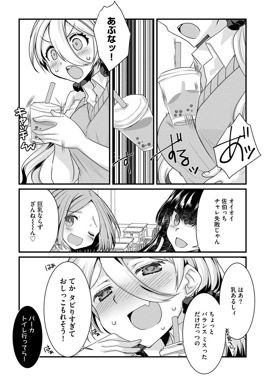 ショタ活おねーさんっ！ Page.138