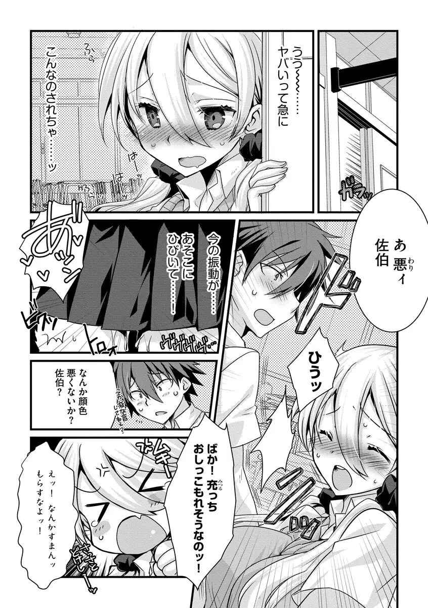 ショタ活おねーさんっ！ Page.139