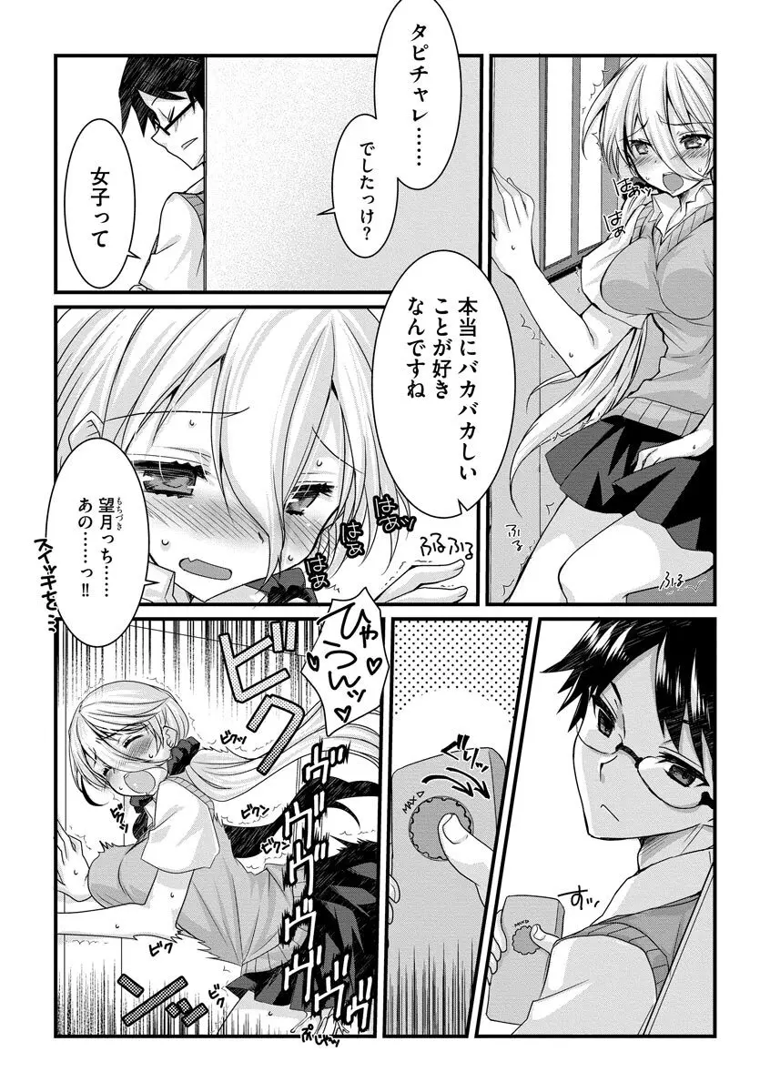 ショタ活おねーさんっ！ Page.140