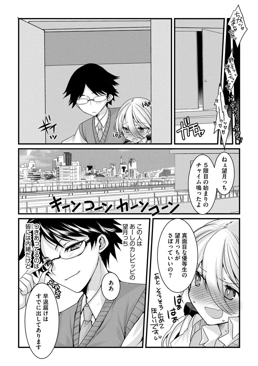 ショタ活おねーさんっ！ Page.142