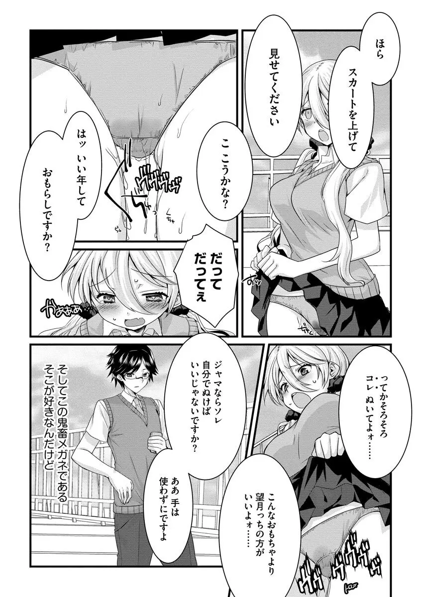 ショタ活おねーさんっ！ Page.143