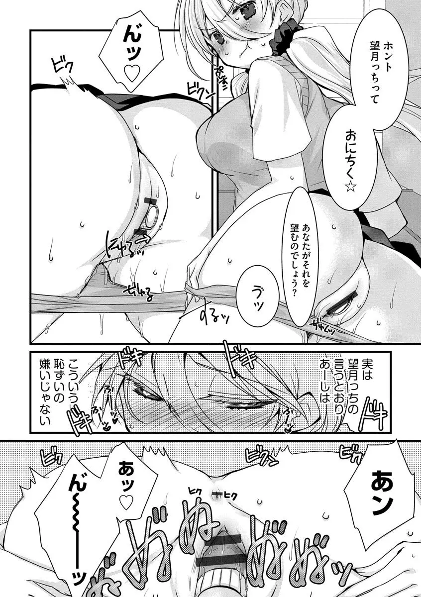 ショタ活おねーさんっ！ Page.144