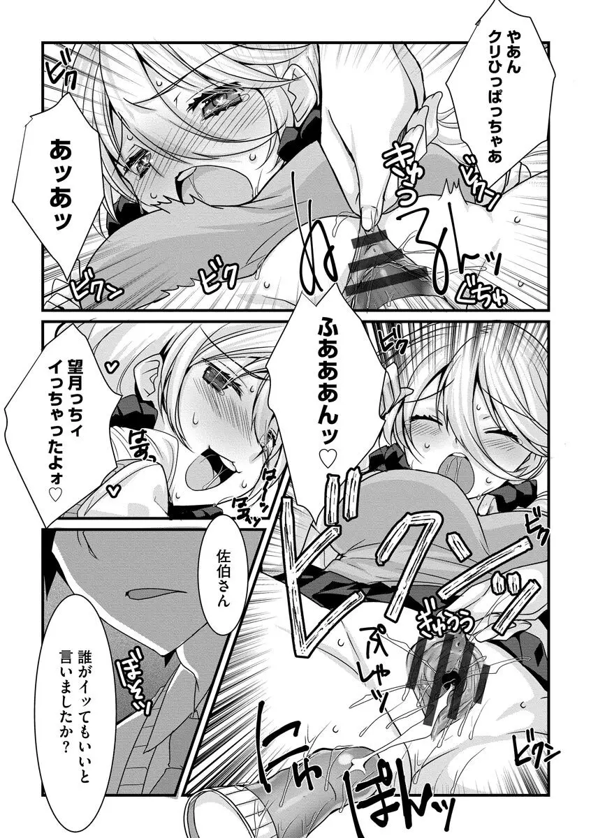 ショタ活おねーさんっ！ Page.146