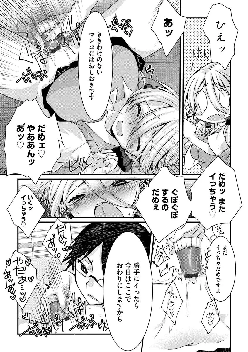 ショタ活おねーさんっ！ Page.147