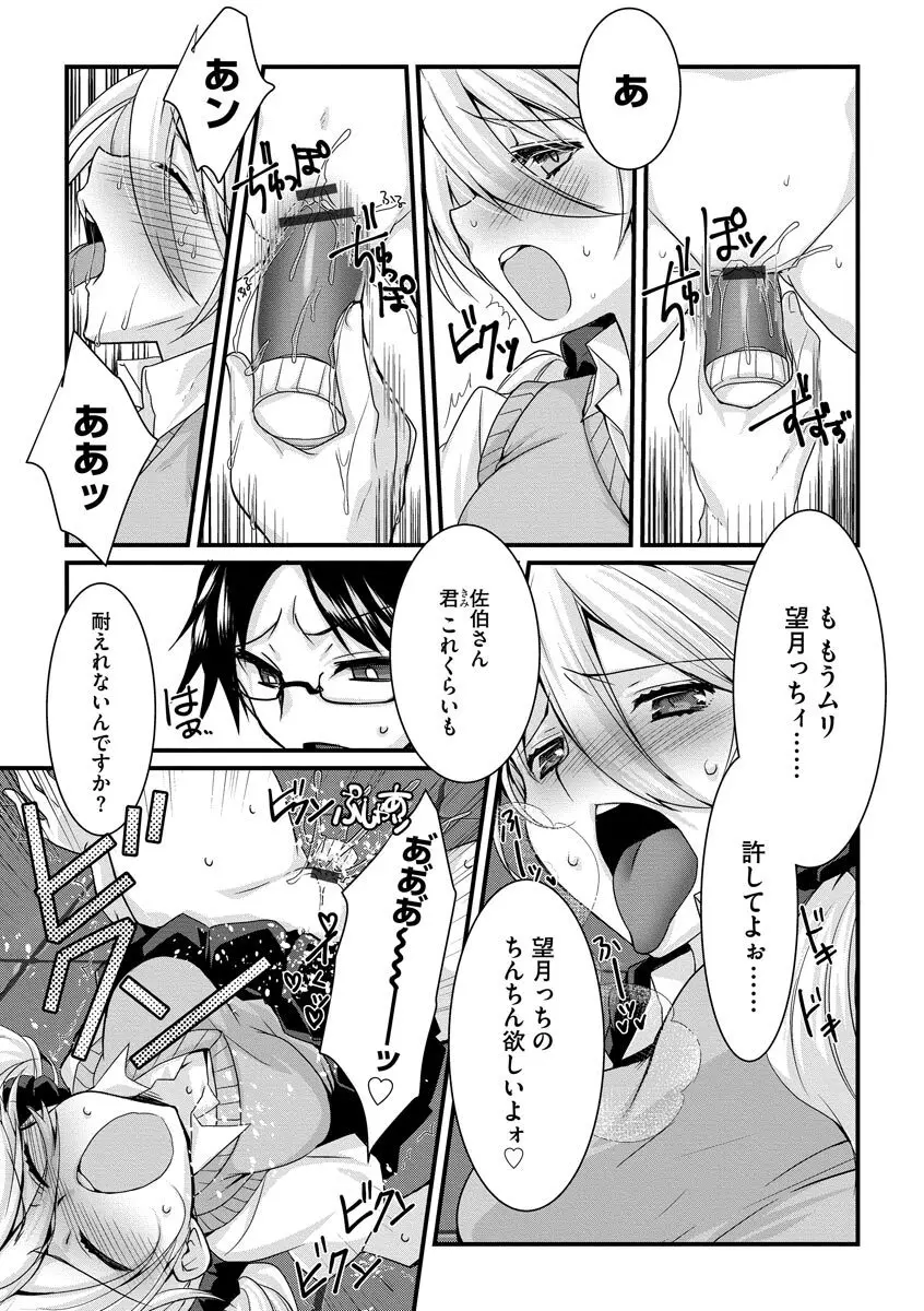 ショタ活おねーさんっ！ Page.148