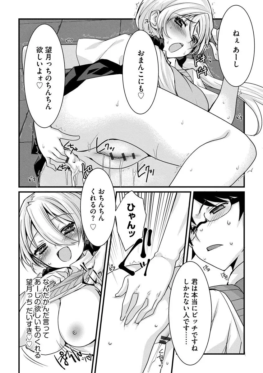 ショタ活おねーさんっ！ Page.153