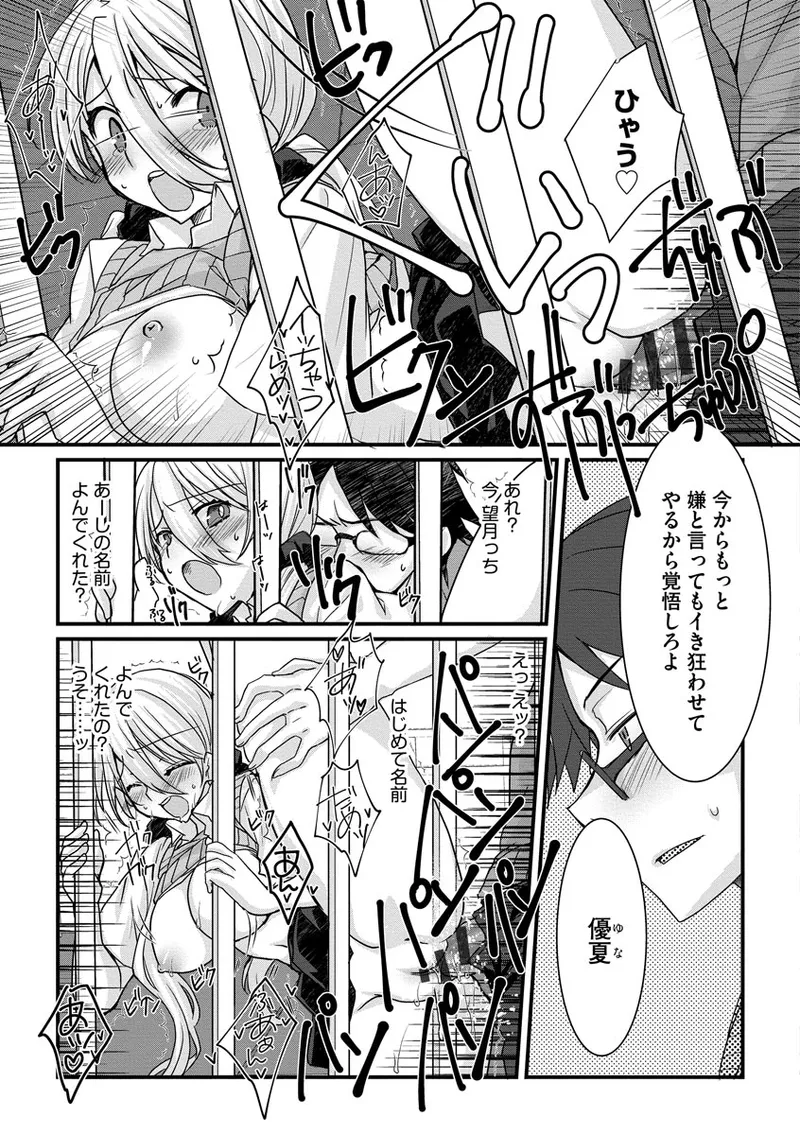 ショタ活おねーさんっ！ Page.155