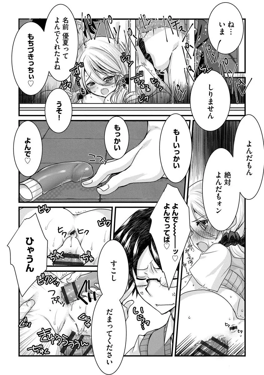 ショタ活おねーさんっ！ Page.156