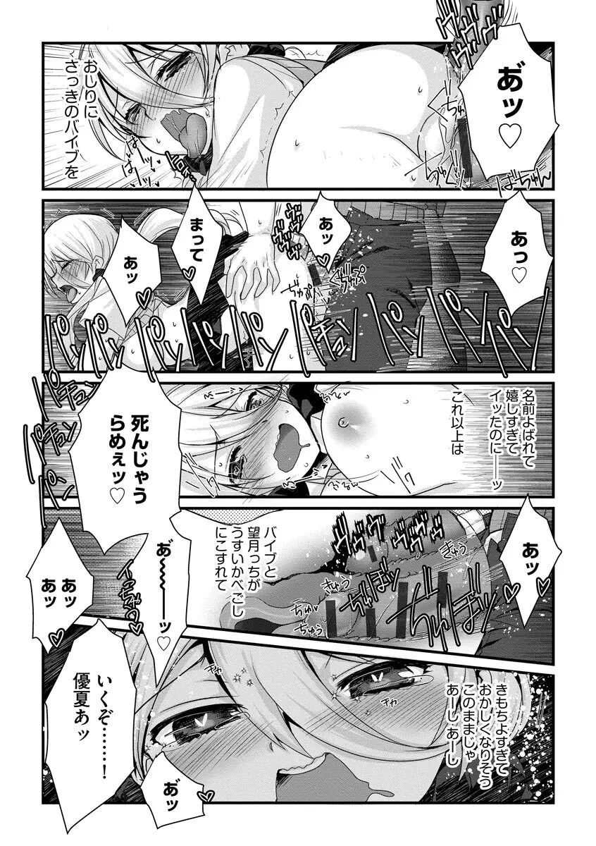 ショタ活おねーさんっ！ Page.157