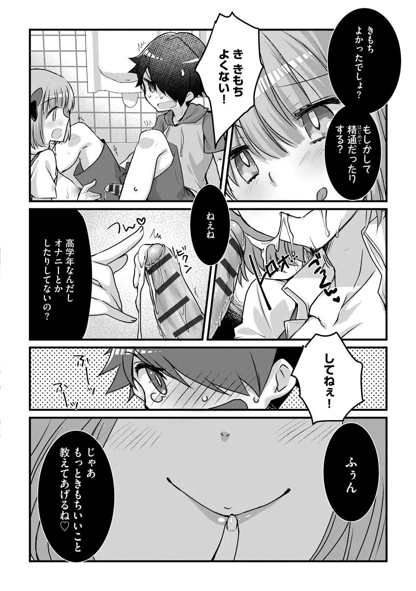 ショタ活おねーさんっ！ Page.16