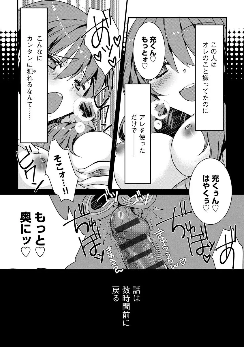 ショタ活おねーさんっ！ Page.162