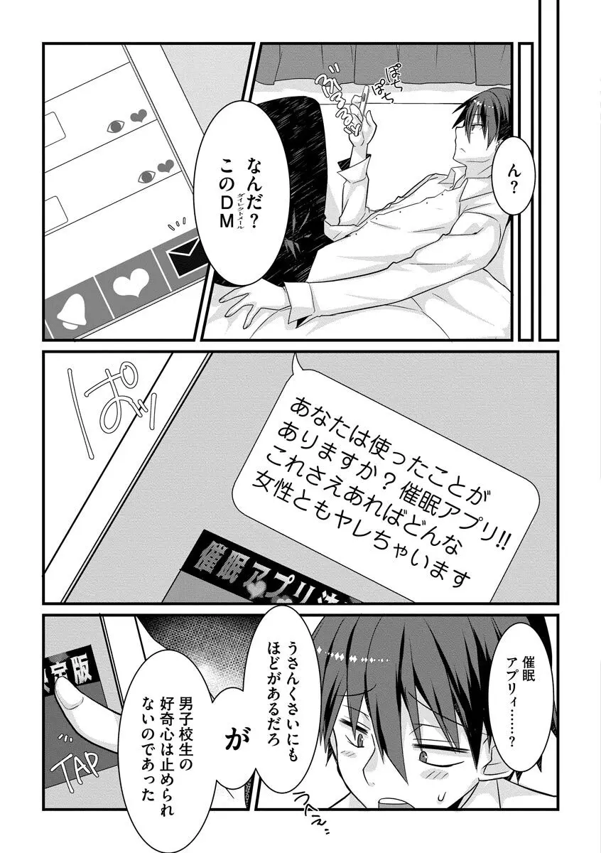 ショタ活おねーさんっ！ Page.163