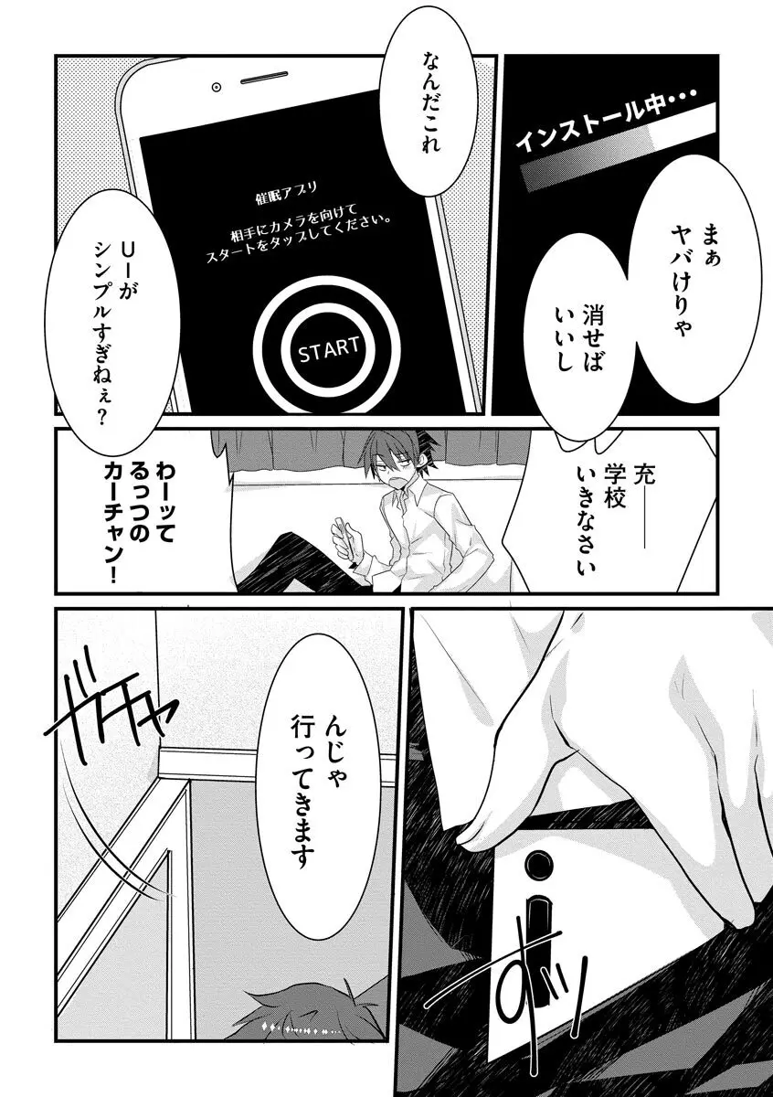 ショタ活おねーさんっ！ Page.164