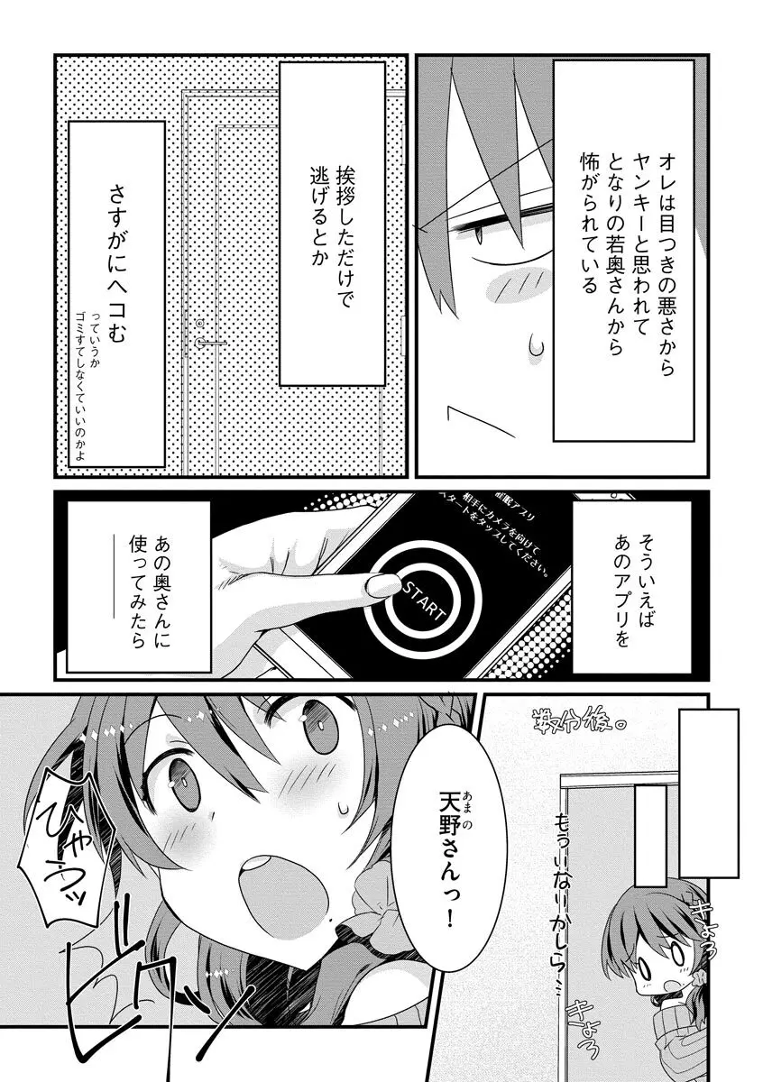 ショタ活おねーさんっ！ Page.166