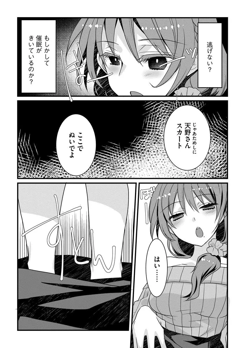 ショタ活おねーさんっ！ Page.168