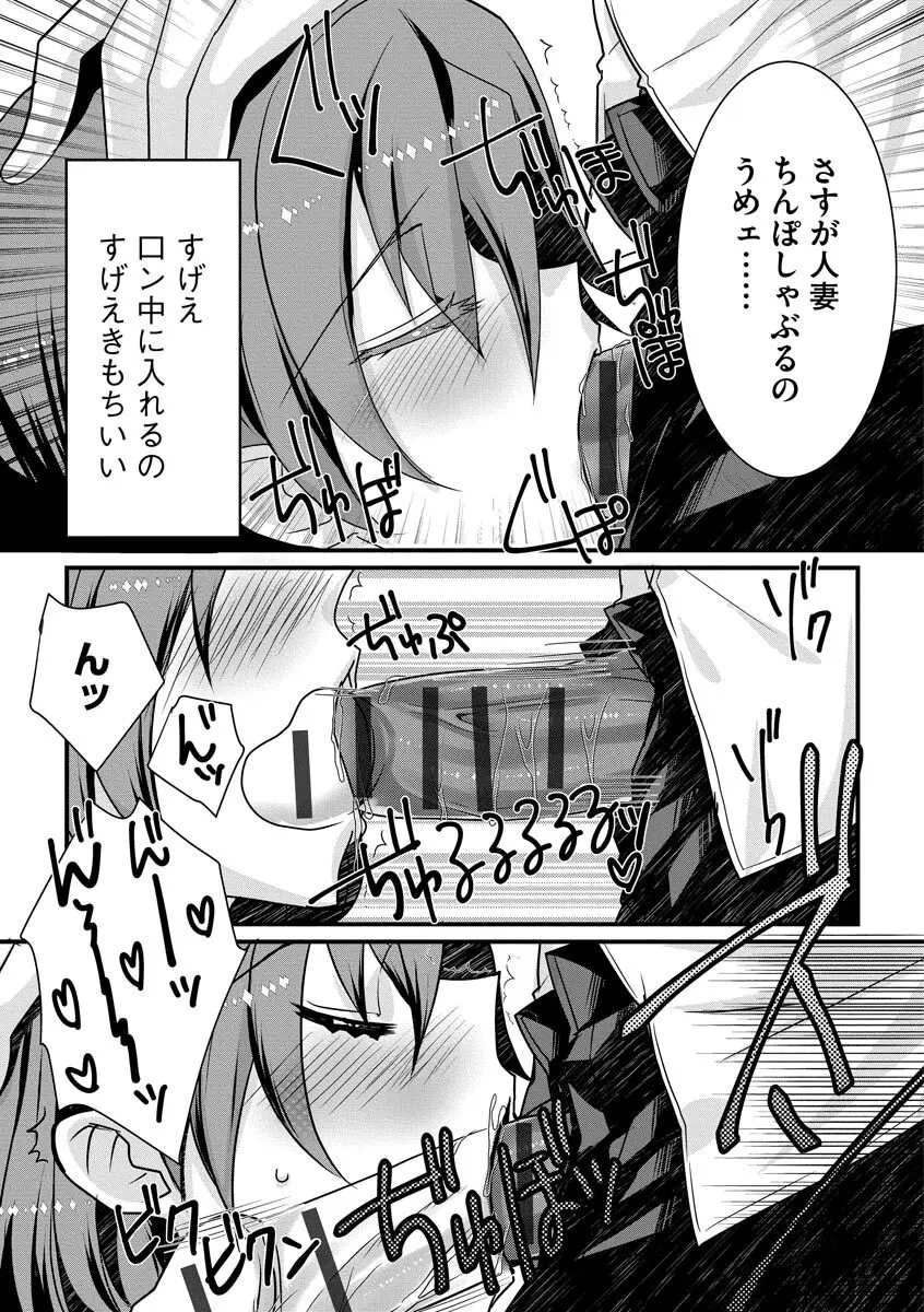 ショタ活おねーさんっ！ Page.171