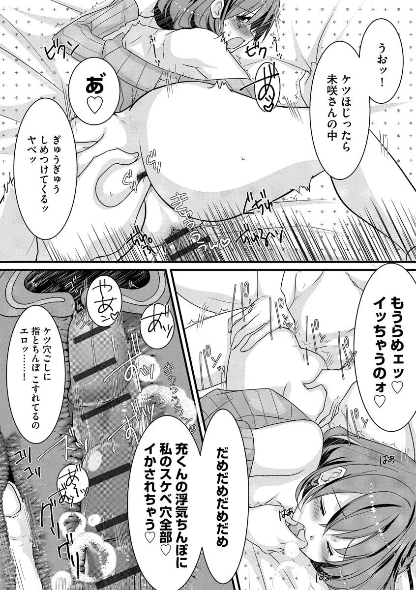 ショタ活おねーさんっ！ Page.181