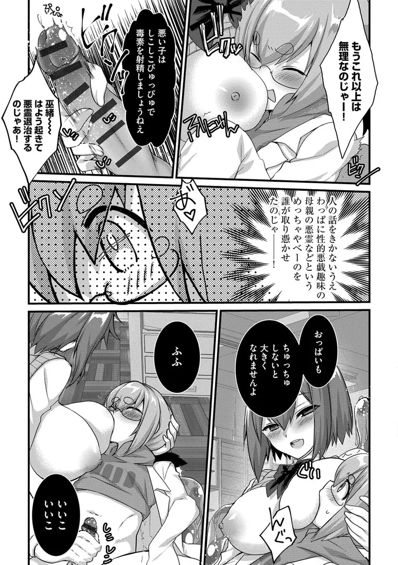 ショタ活おねーさんっ！ Page.185