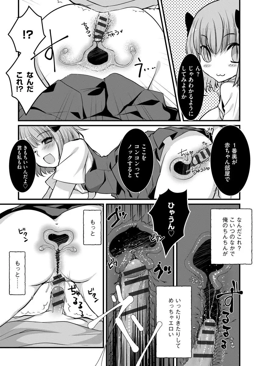 ショタ活おねーさんっ！ Page.19