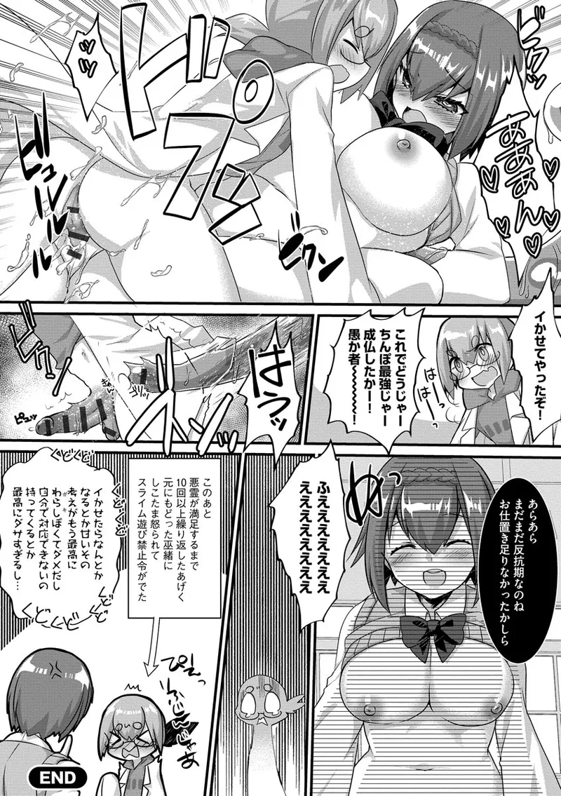 ショタ活おねーさんっ！ Page.190