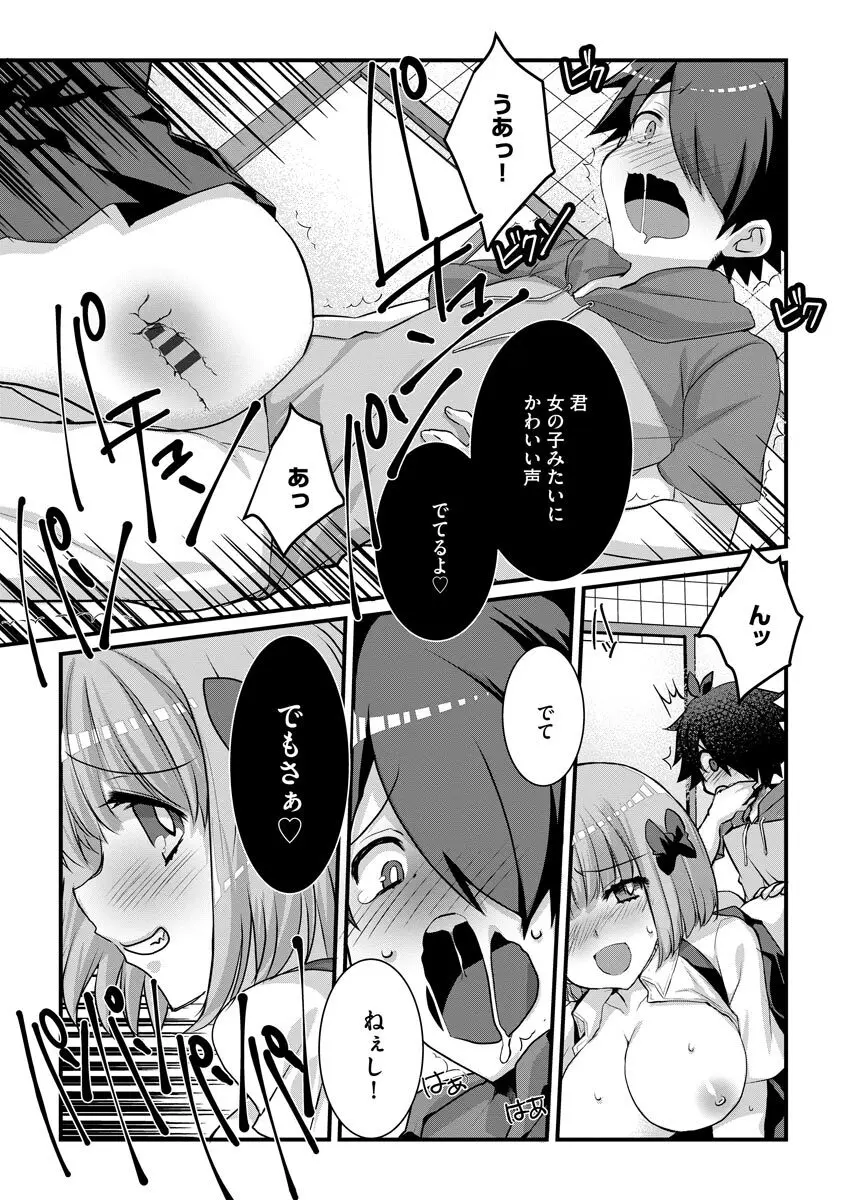 ショタ活おねーさんっ！ Page.20