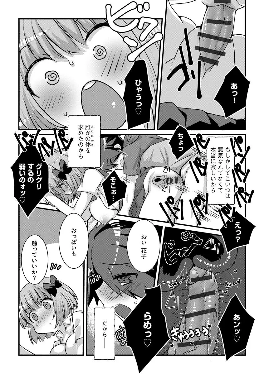 ショタ活おねーさんっ！ Page.24