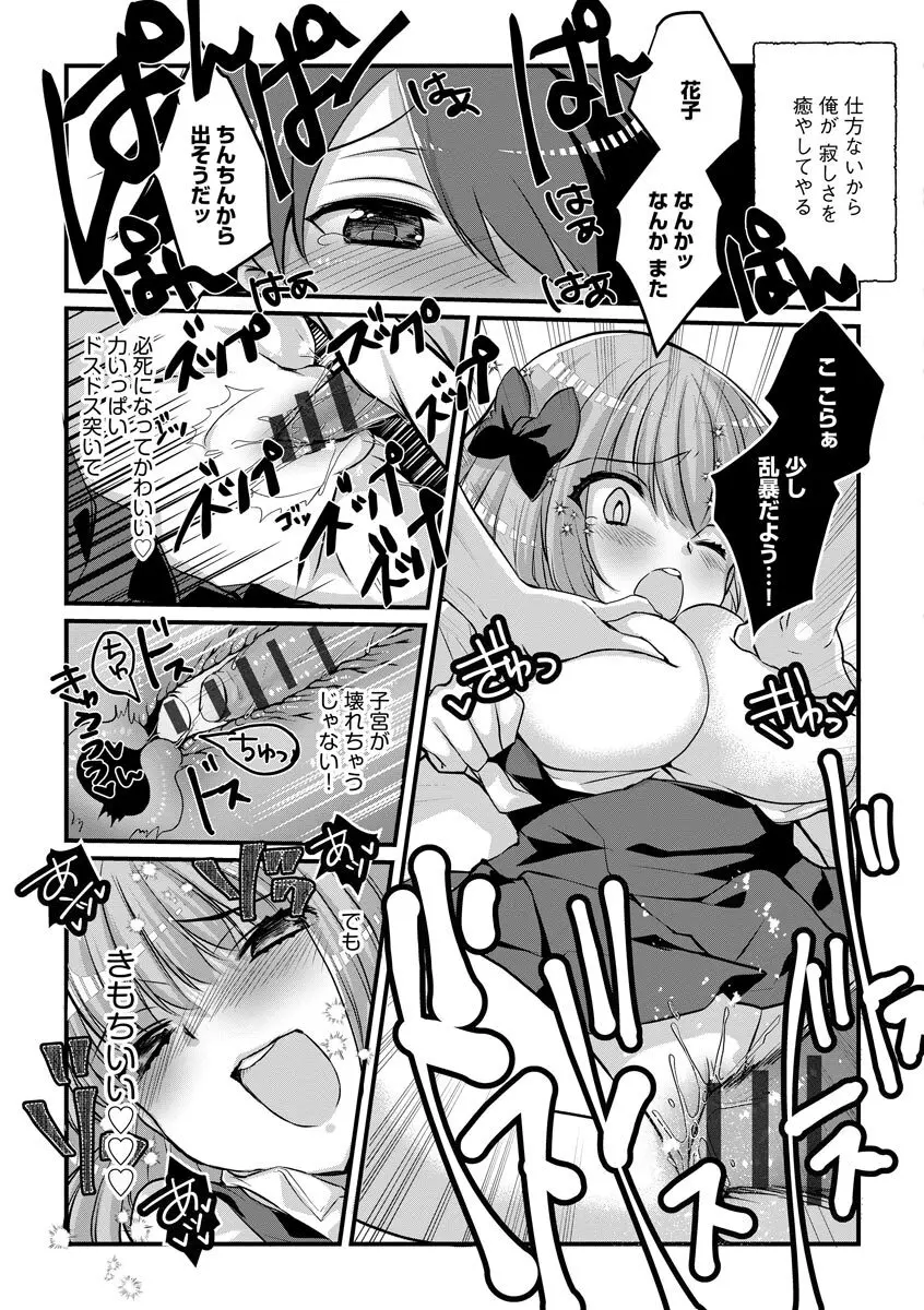 ショタ活おねーさんっ！ Page.27