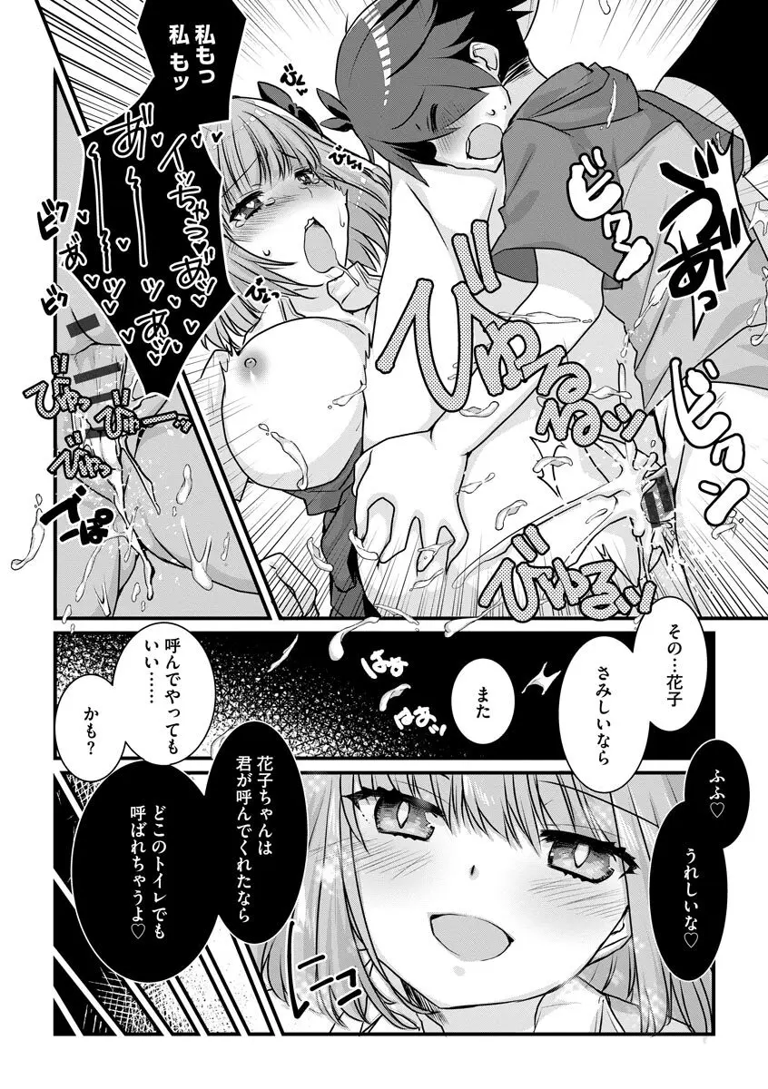 ショタ活おねーさんっ！ Page.29