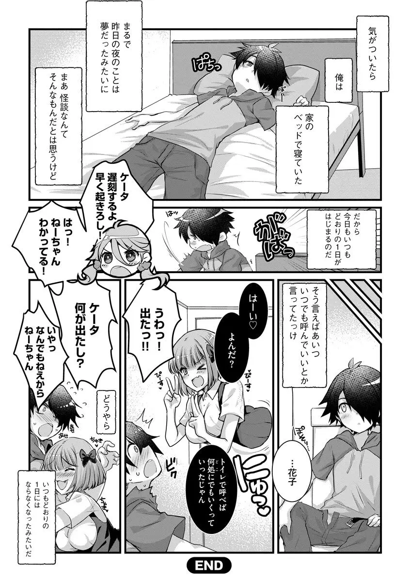 ショタ活おねーさんっ！ Page.30