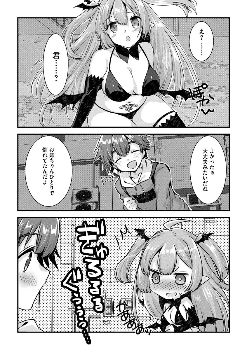 ショタ活おねーさんっ！ Page.35