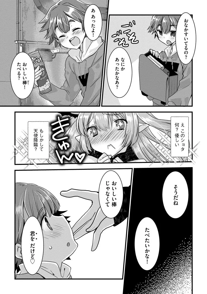 ショタ活おねーさんっ！ Page.36