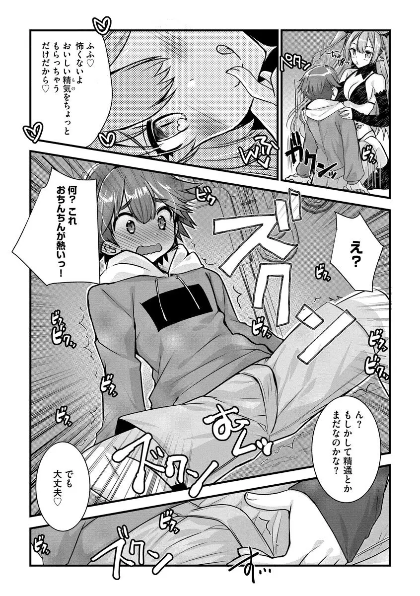 ショタ活おねーさんっ！ Page.39