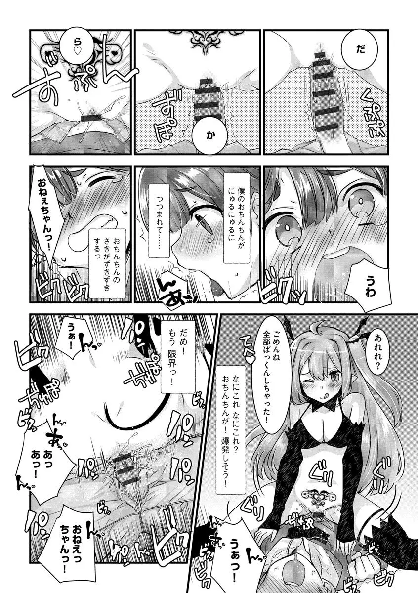 ショタ活おねーさんっ！ Page.41