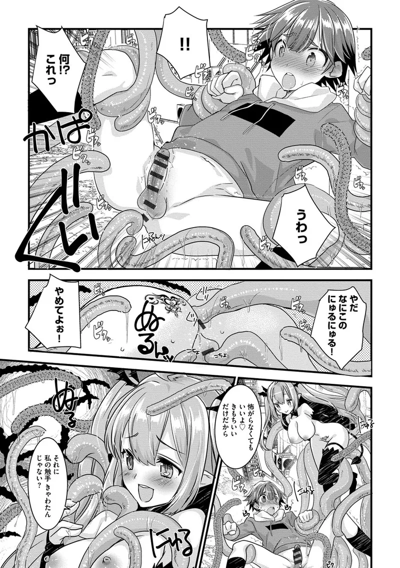 ショタ活おねーさんっ！ Page.44