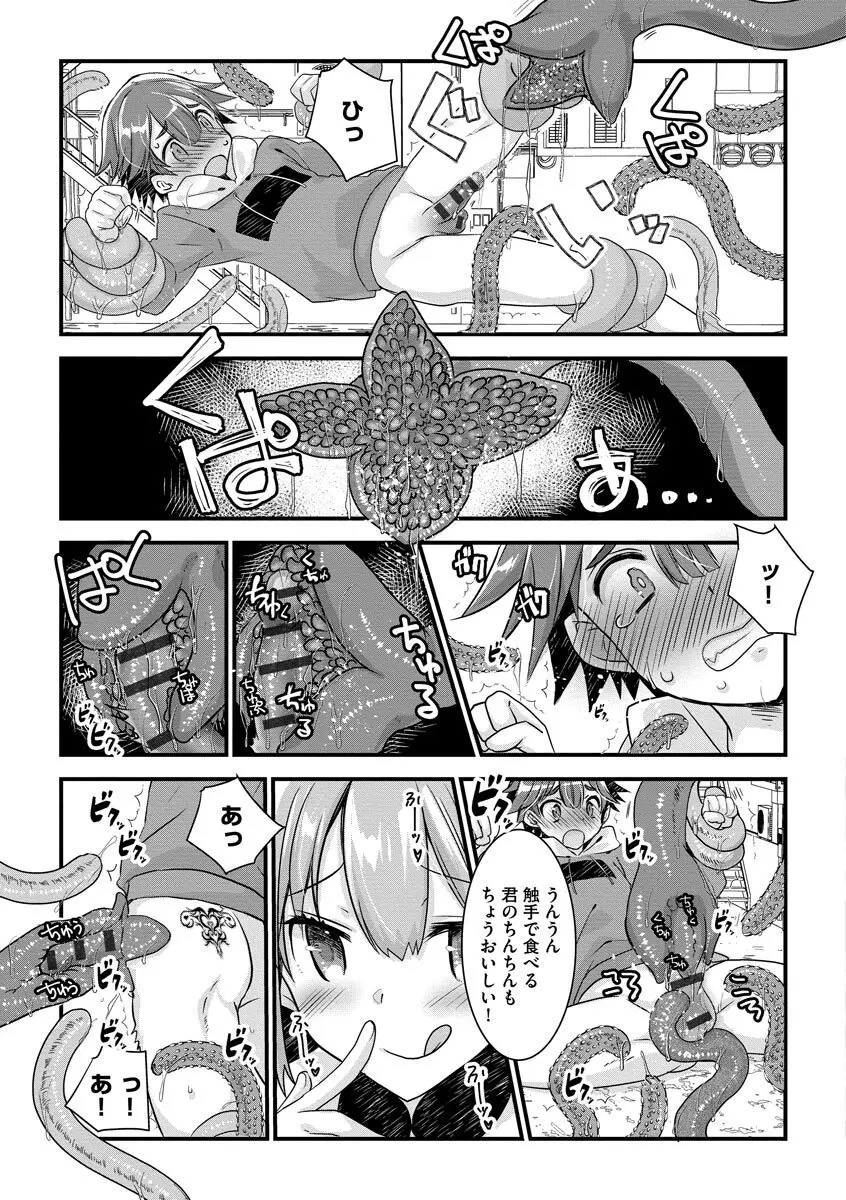 ショタ活おねーさんっ！ Page.45