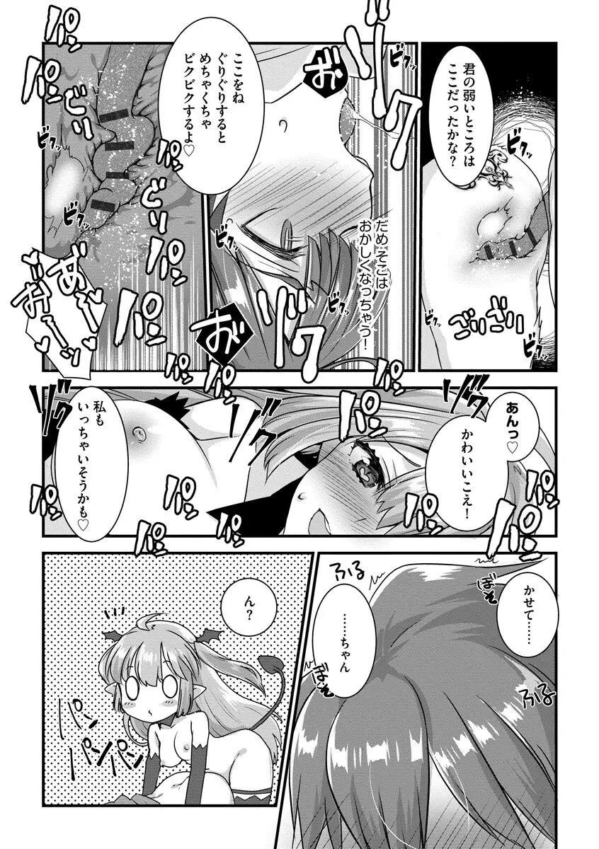 ショタ活おねーさんっ！ Page.50