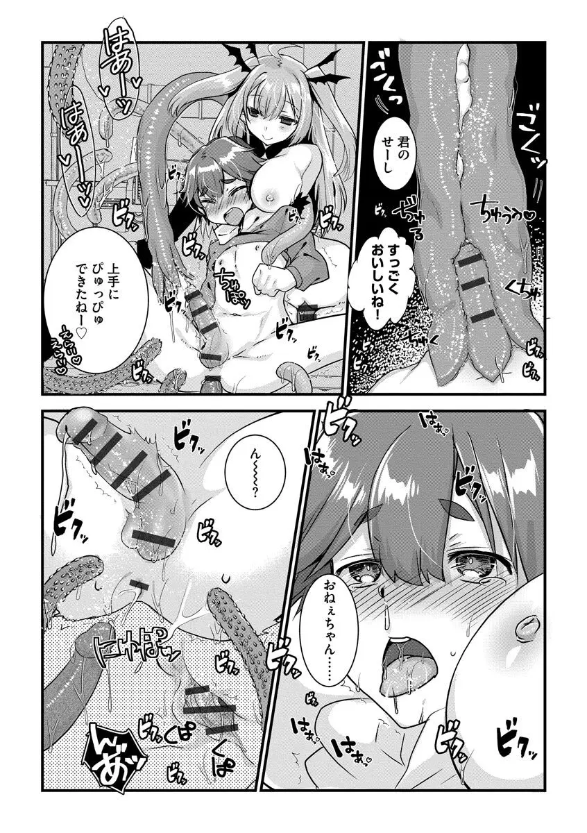 ショタ活おねーさんっ！ Page.52