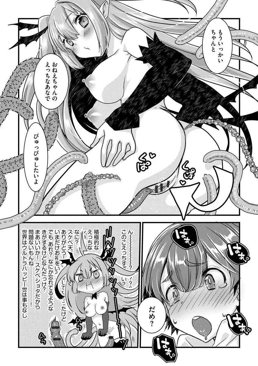 ショタ活おねーさんっ！ Page.53