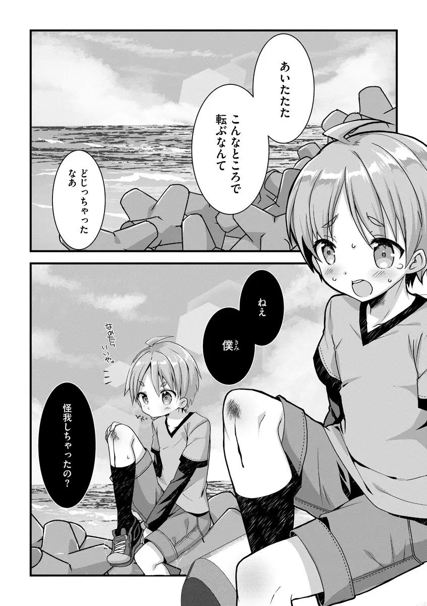 ショタ活おねーさんっ！ Page.57