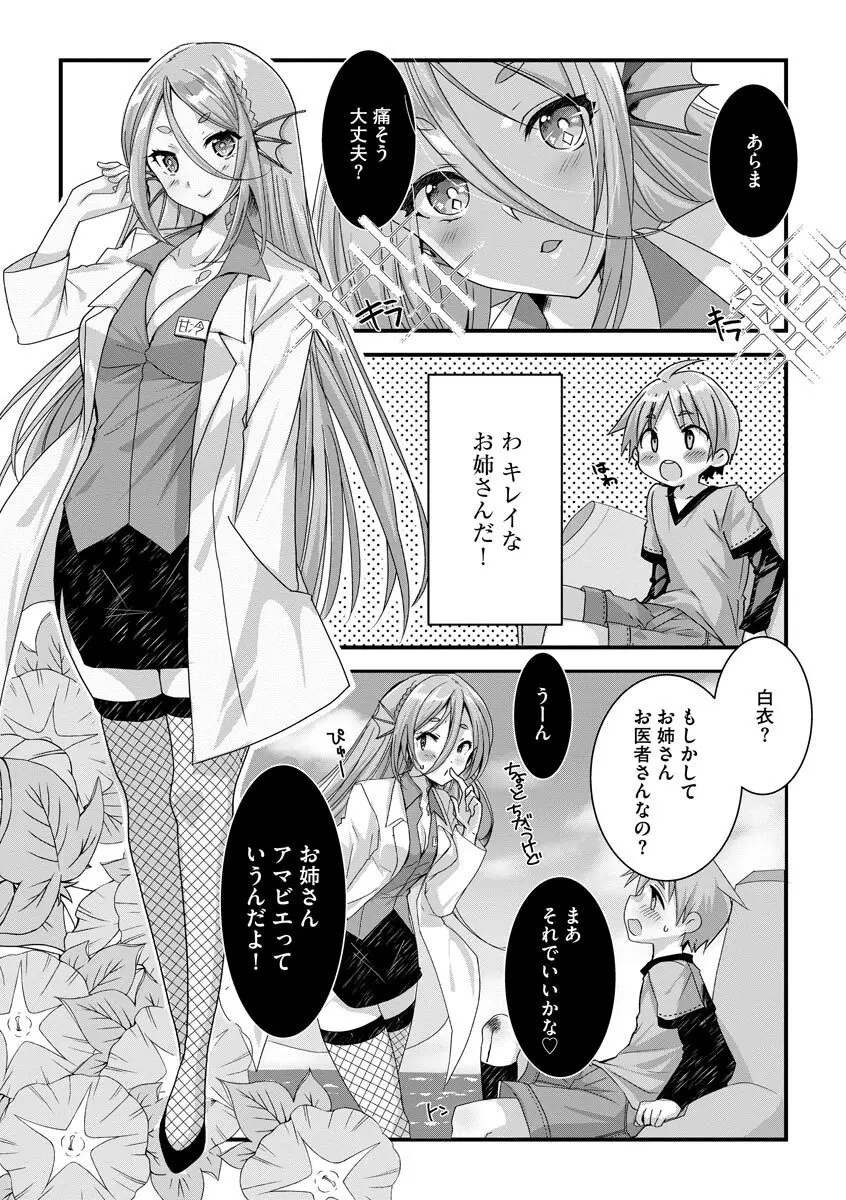 ショタ活おねーさんっ！ Page.58