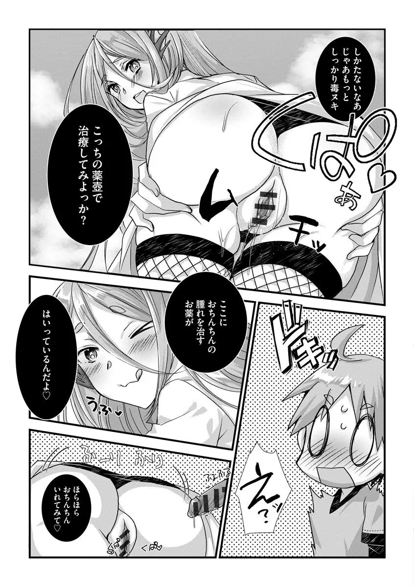 ショタ活おねーさんっ！ Page.65