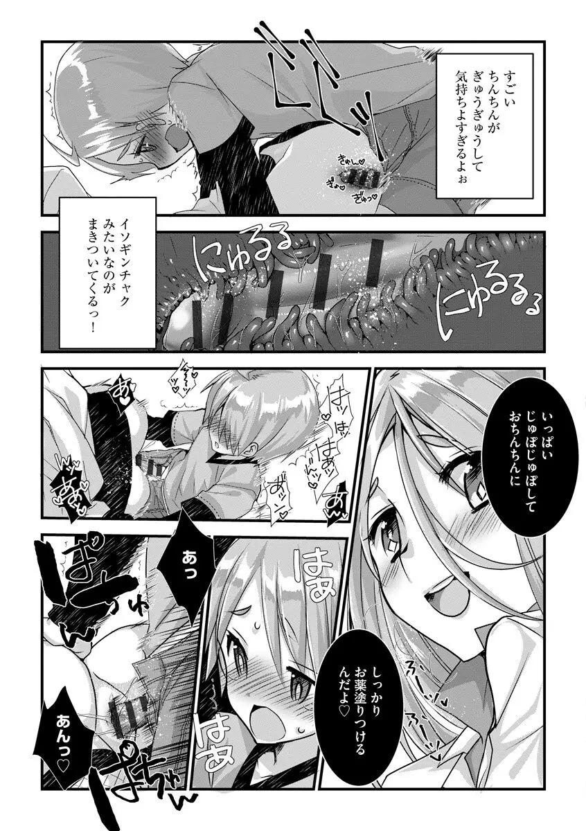 ショタ活おねーさんっ！ Page.67