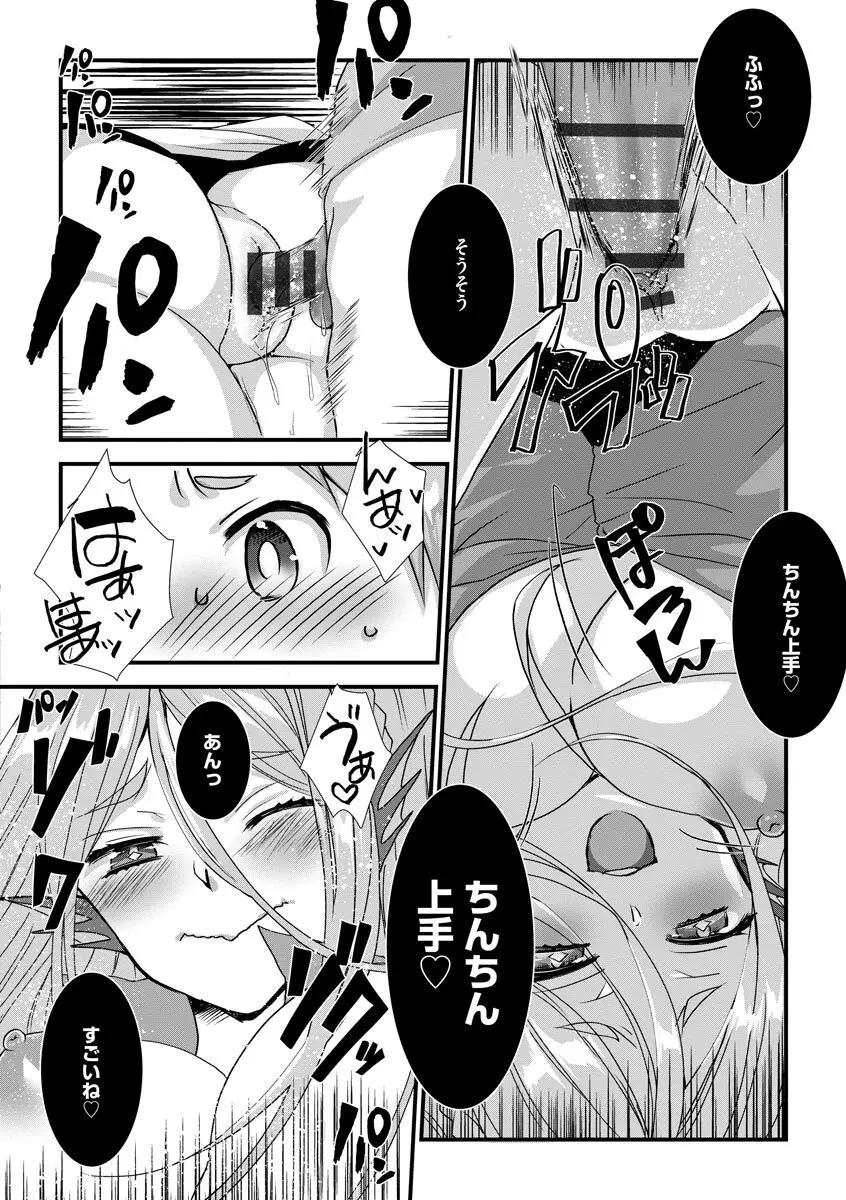 ショタ活おねーさんっ！ Page.68