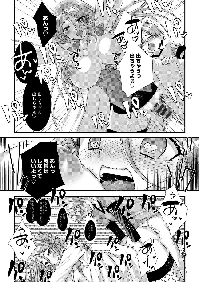 ショタ活おねーさんっ！ Page.69