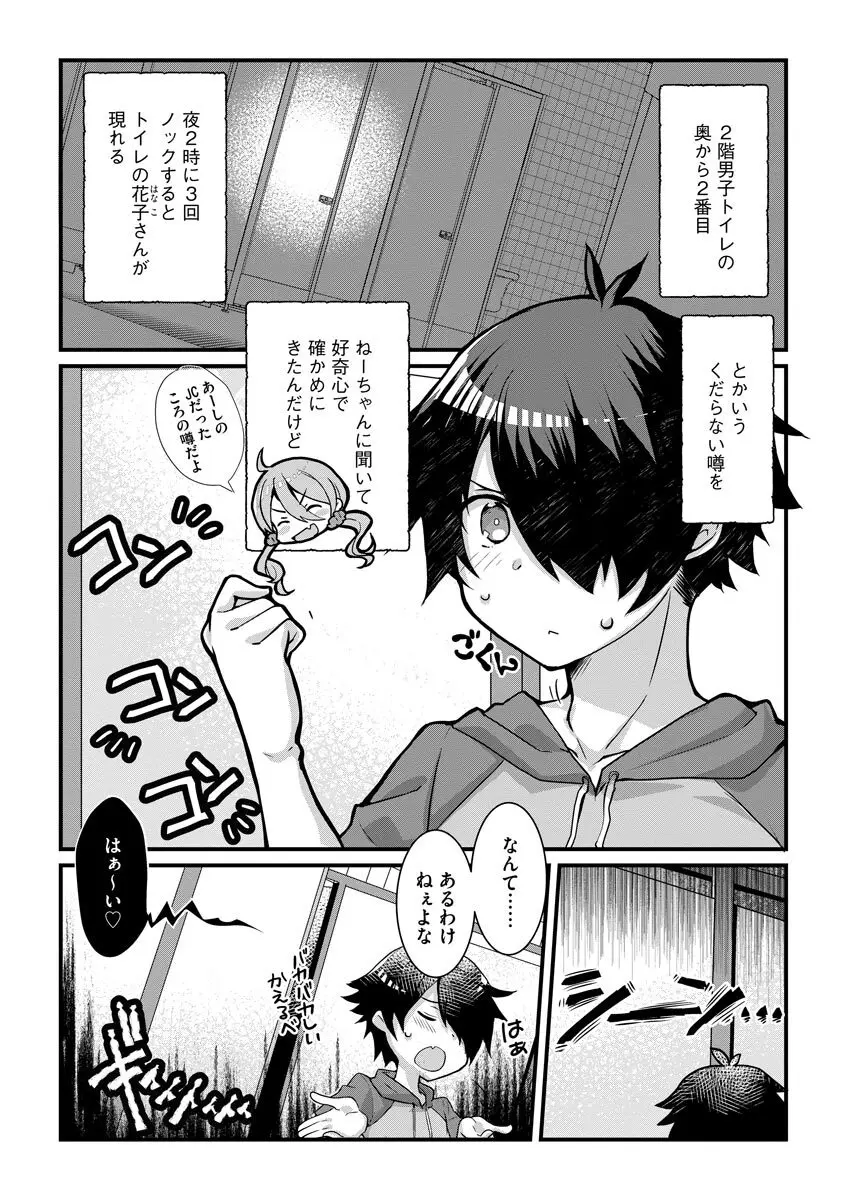 ショタ活おねーさんっ！ Page.7