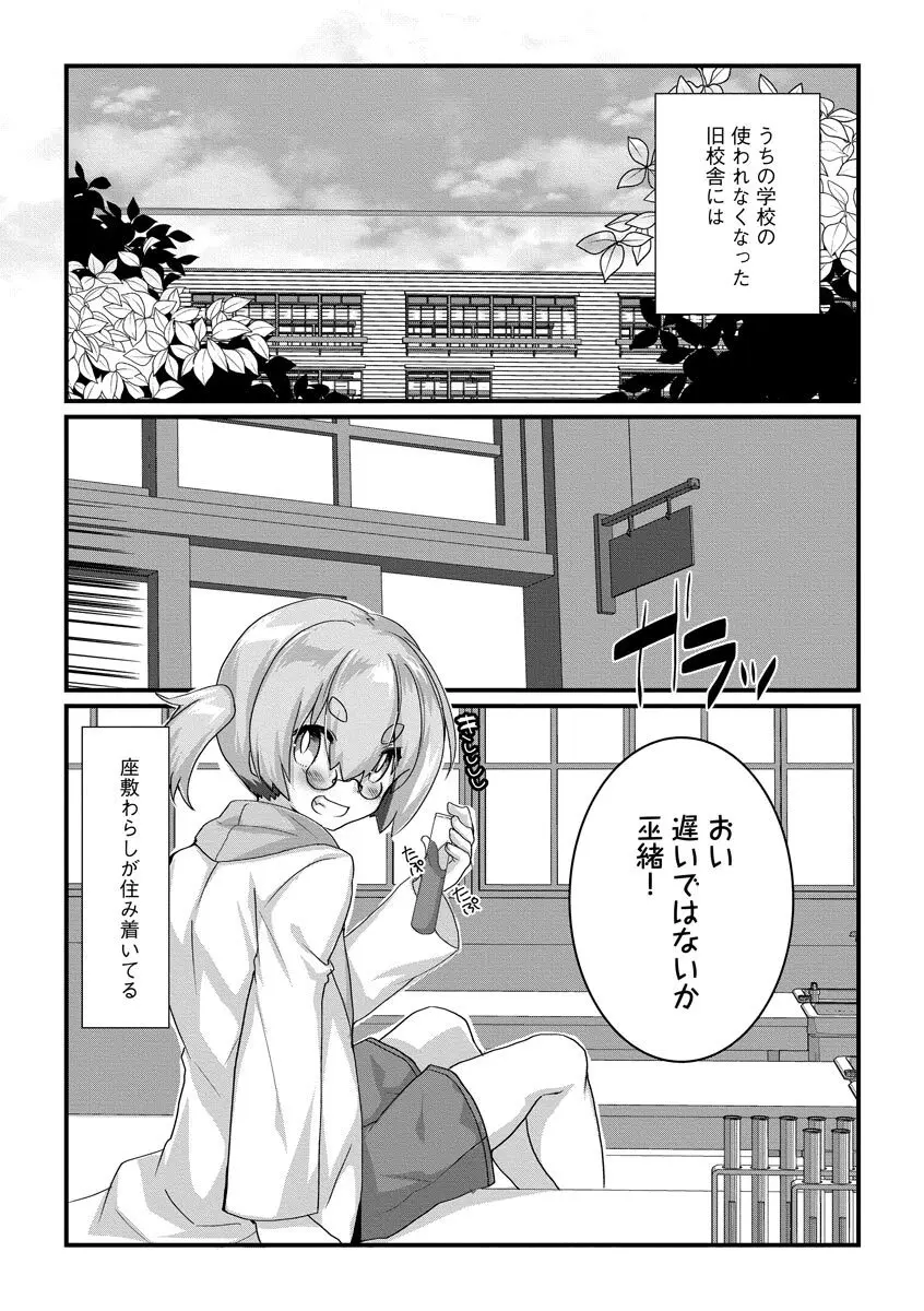 ショタ活おねーさんっ！ Page.82