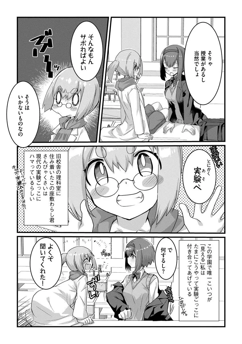 ショタ活おねーさんっ！ Page.83