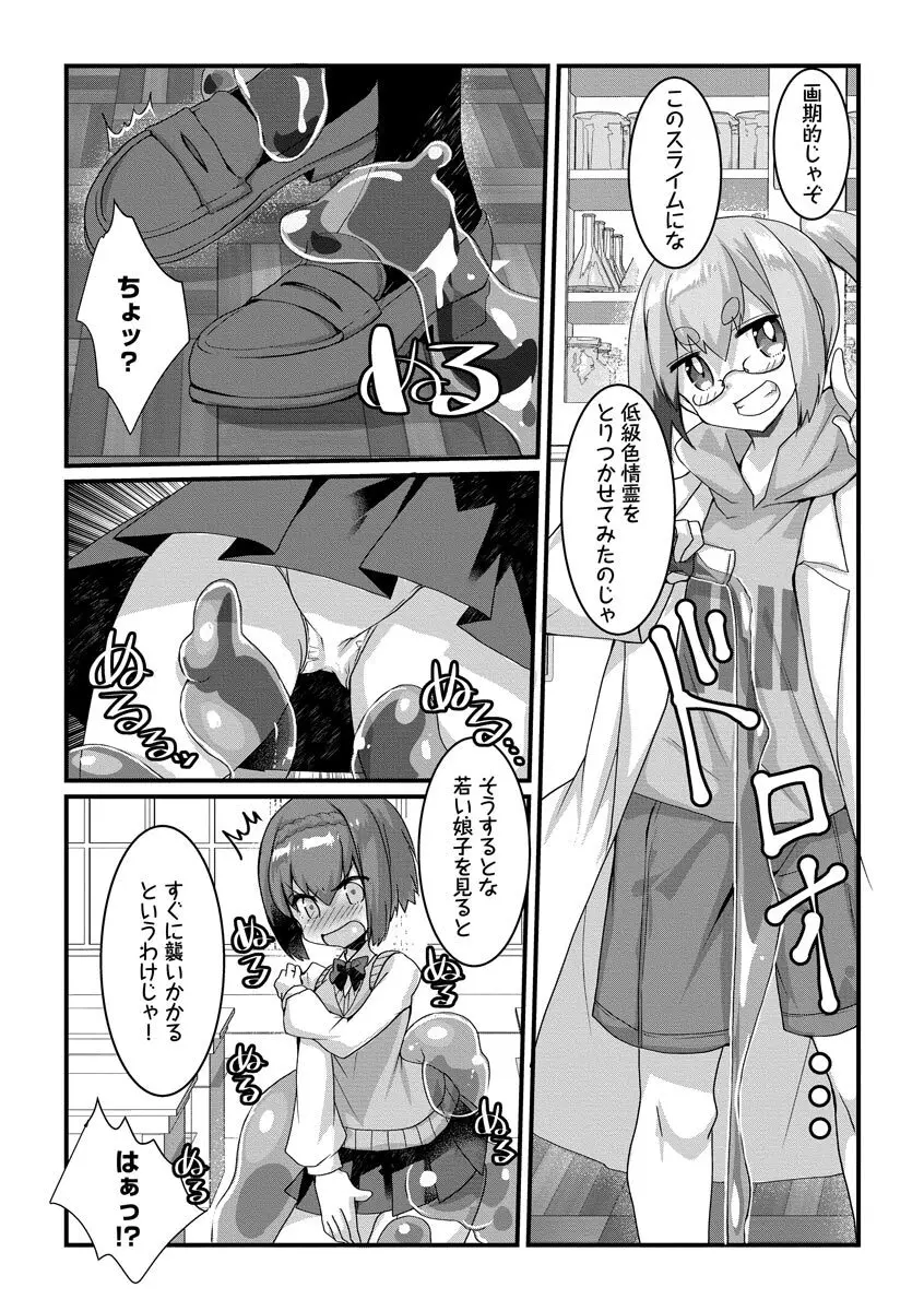 ショタ活おねーさんっ！ Page.85