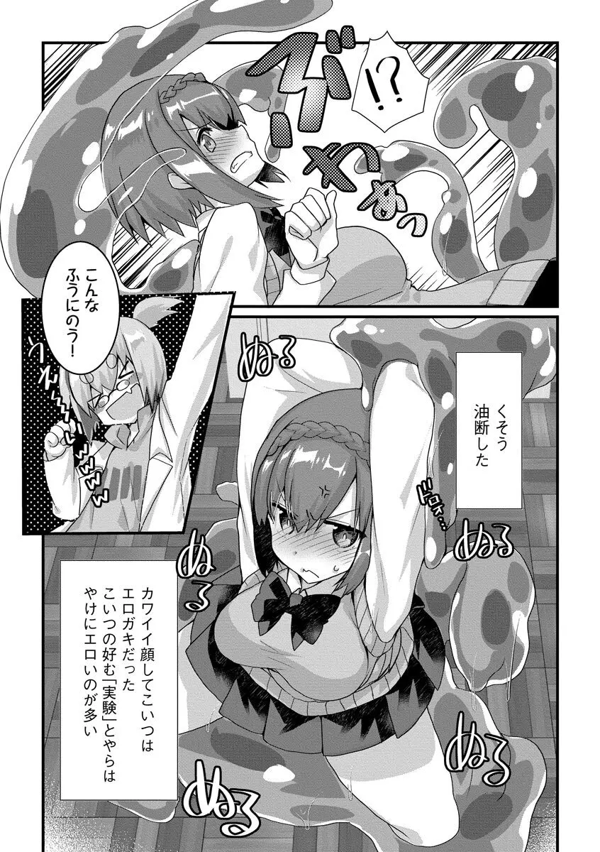 ショタ活おねーさんっ！ Page.86