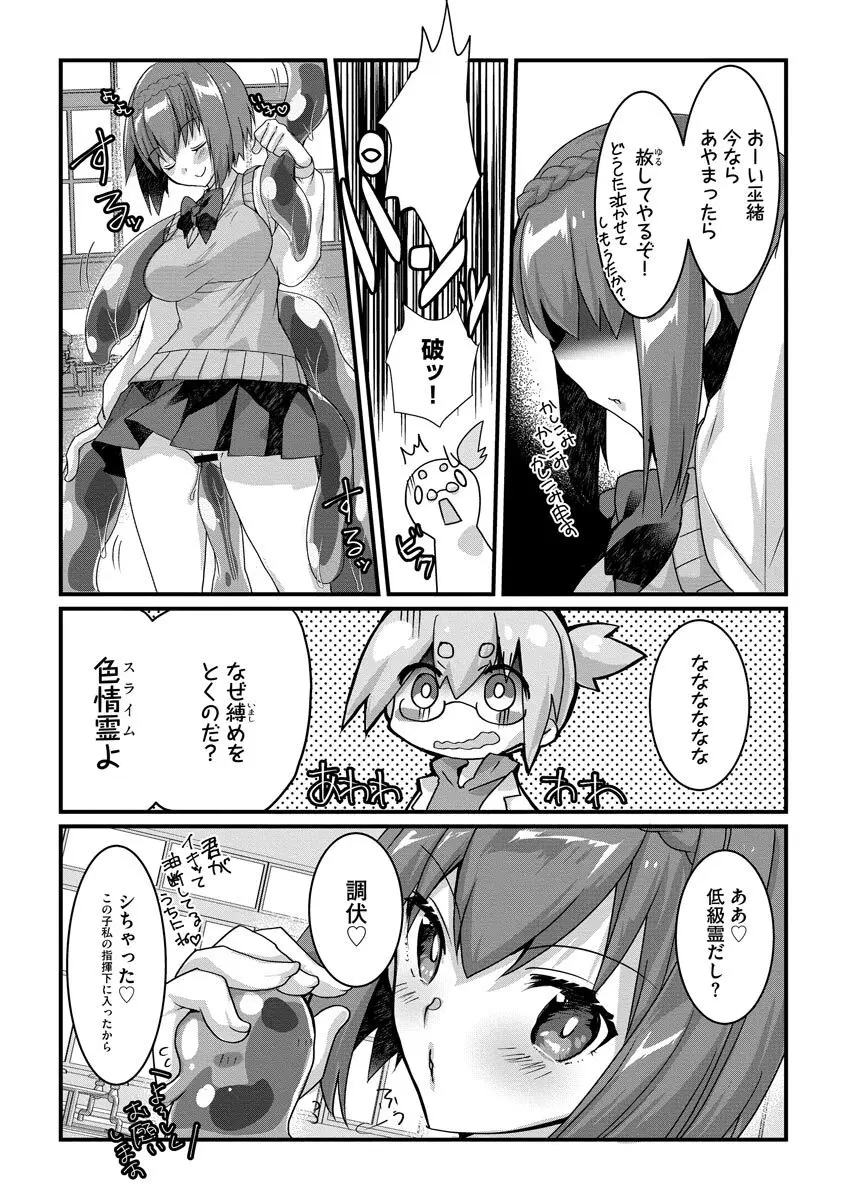 ショタ活おねーさんっ！ Page.90